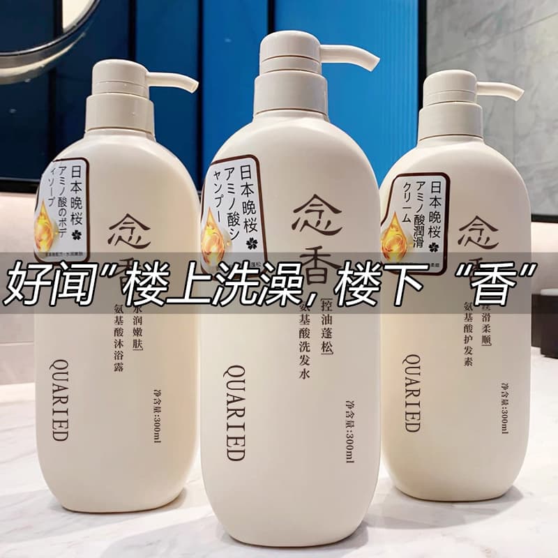 QUARIED Nianxiang Evening Cherry Wash and Care Set: Amino Acid Anti-Dandruff Anti-Itch Shampoo, Long-Lasting Fragrance Shower Gel