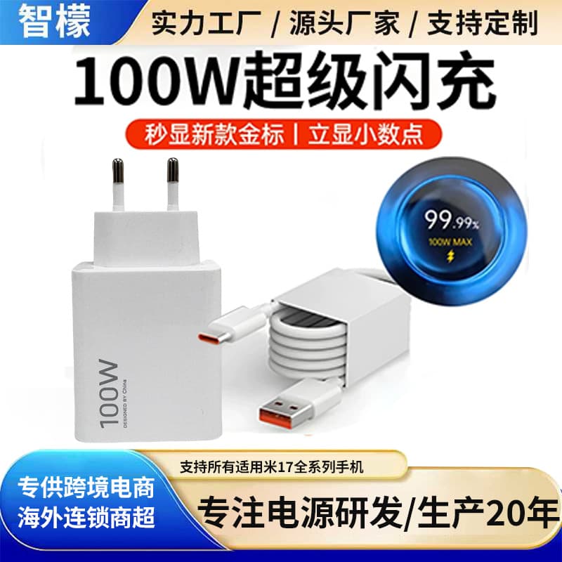 Cross-border bestseller EU plug 100W charger compatible with Xiaomi 17 Pro Max fast charging plug xiaomi17