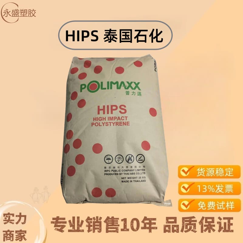 HIPS Thailand Petrochemical HI650 Injection Molding Grade High Impact Plastic Material for Toys, Electronics, Electrical Products, and Home Appliances