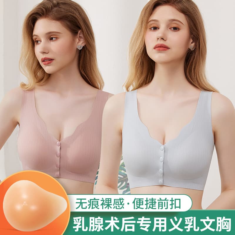 Prosthetic breast bra, post-mastectomy fake breast bra, two-in-one seamless back-button front fake breast bra, summer