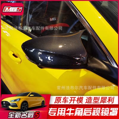For 2021 MG 5 mirror horn modification, full cover mirror housing, MG5 mirror shell exterior specification.