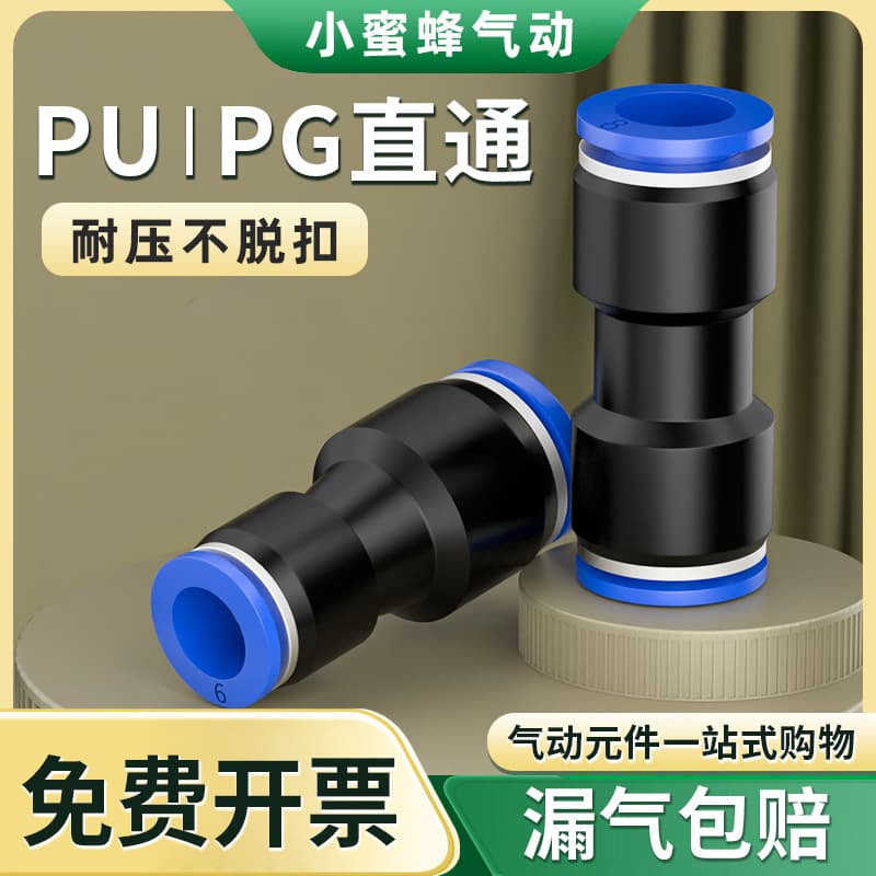 Manufacturer Direct Sales Quick Connector PU PG, Straight Connector, Straight Reducing, Pneumatic Components, Air Hose Connector Wholesale