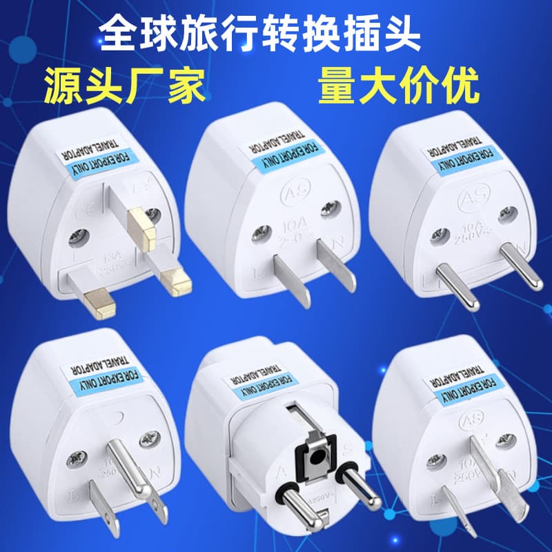 Cross-border supply UK/EU to US adapter, US to AU adapter, German standard conversion plug, EU round to flat plug