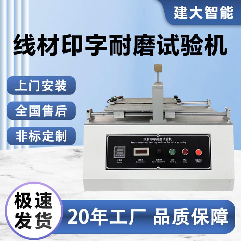 Wire Marking Abrasion Tester for Cable Surface Print Ink Friction Resistance and Decolorization Performance Testing Equipment