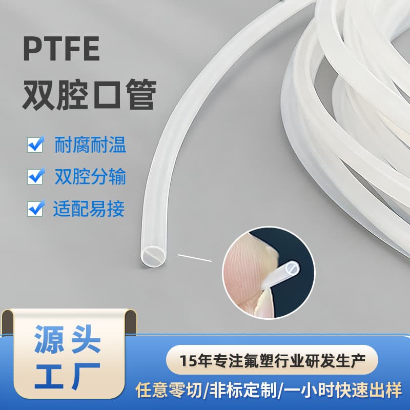 Polytetrafluoroethylene single-lumen tubes, PTFE sterile medical intermittent catheters, universal adult double-lumen catheters.