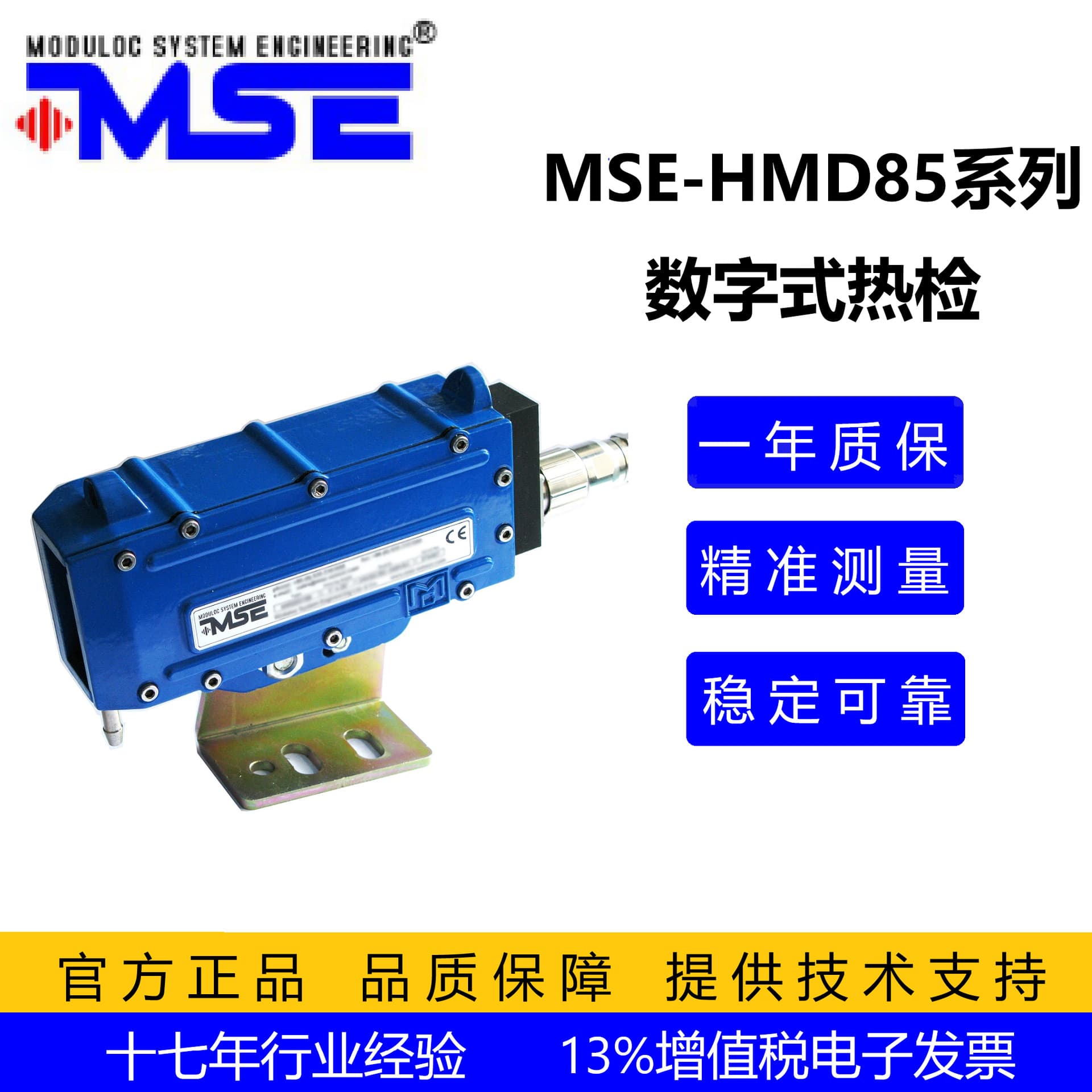 Digital Hot Metal Detector MSE-HMD85 for Industrial Continuous Casting Line Inspection