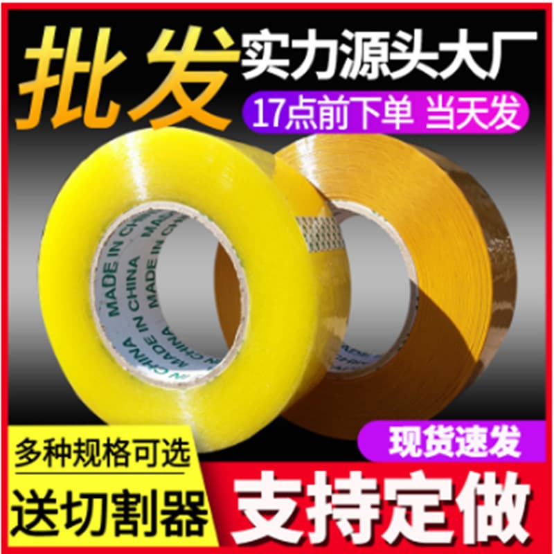 Wholesale of bulk beige packing tape, large rolls of adhesive tape, sealing tape, and 6cm wide transparent tape.