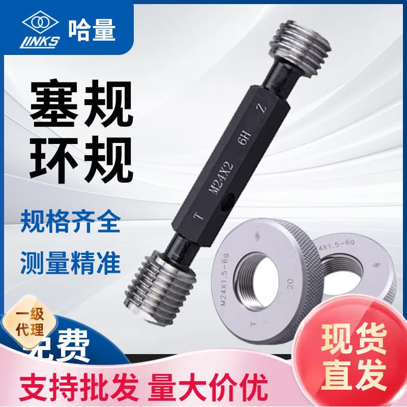 Haliang Fine Thread Thread Plug Ring Gauge Smooth Smooth Surface Gauge Pass-and-Stop Thread Gauge Metric Thick and Thin Thread Inspection Tool 6H Wholesale