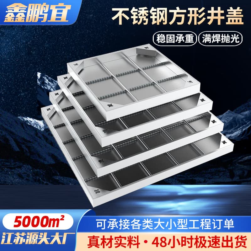304 invisible manhole cover processing sunken decorative manhole cover 201 square and round pavement electric stainless steel manhole cover manufacturer