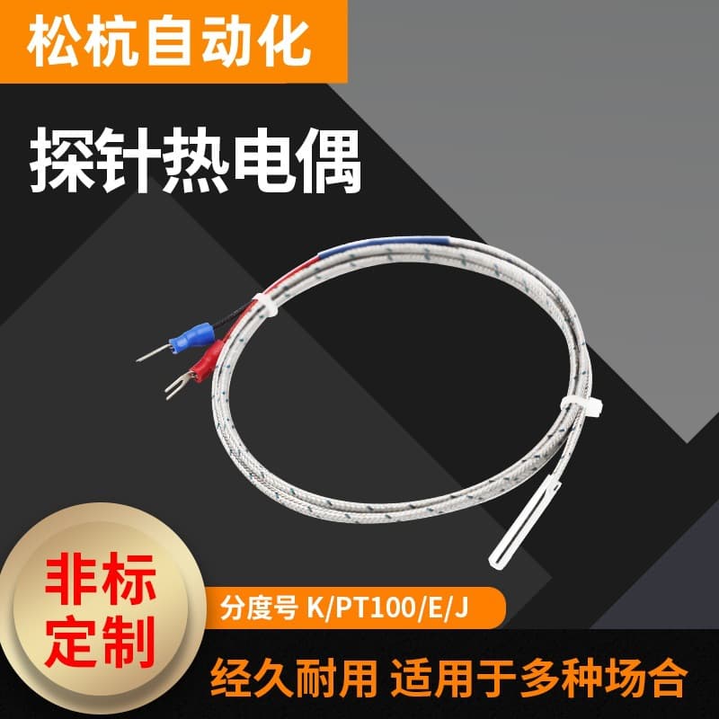 Probe thermocouple K-type thermocouple simple temperature probe E-type needle temperature sensing wire PT100 sensor temperature measurement