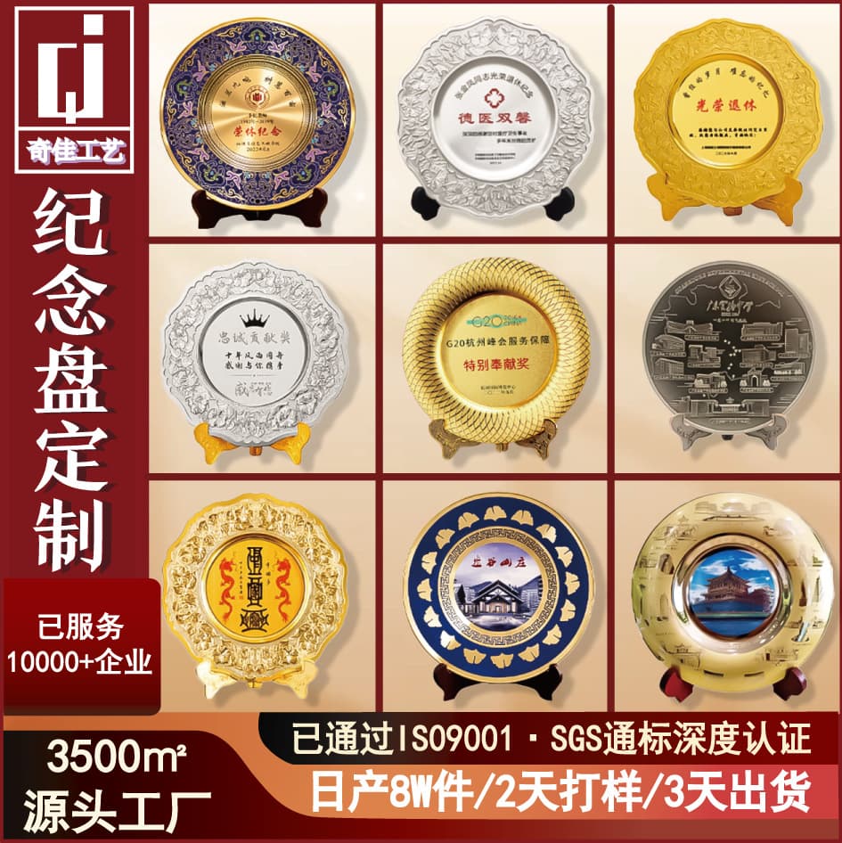 Custom-made metal commemorative plates, anniversary celebration souvenirs, honorary commemorative plates, tourist attraction award plates, and decorative plates.