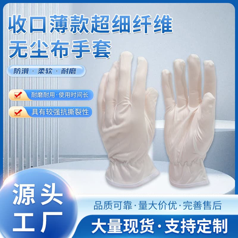 Thin cuff-style microfiber dust-free cloth gloves, white etiquette gloves for quality inspection, performances, and antique bead handling