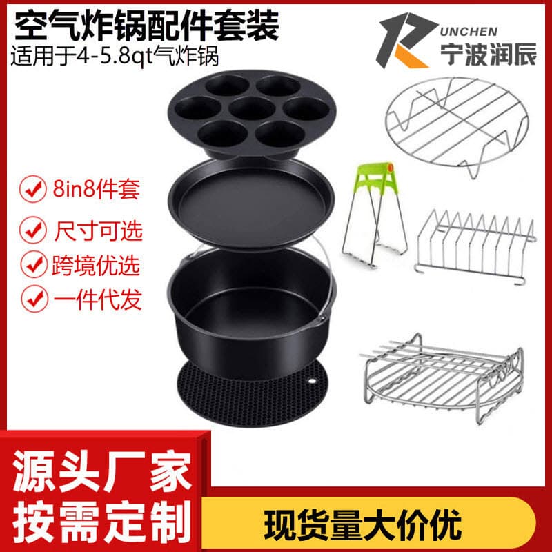 Air fryer accessories, household electric fryer, 8-in-8 piece, cross-border Amazon Wish, suitable for 3.6-5.8 qt.