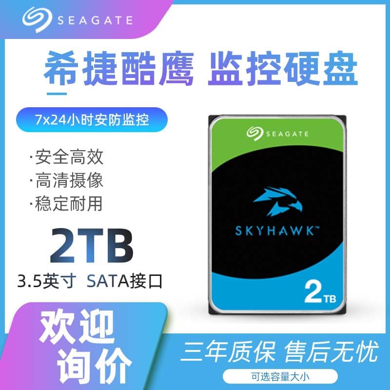 Seagate SkyHawk Surveillance Hard Drive 2TB SATA 3.5 Seagate SkyHawk HDD Mechanical Hard Drive Dedicated for Surveillance Desktop