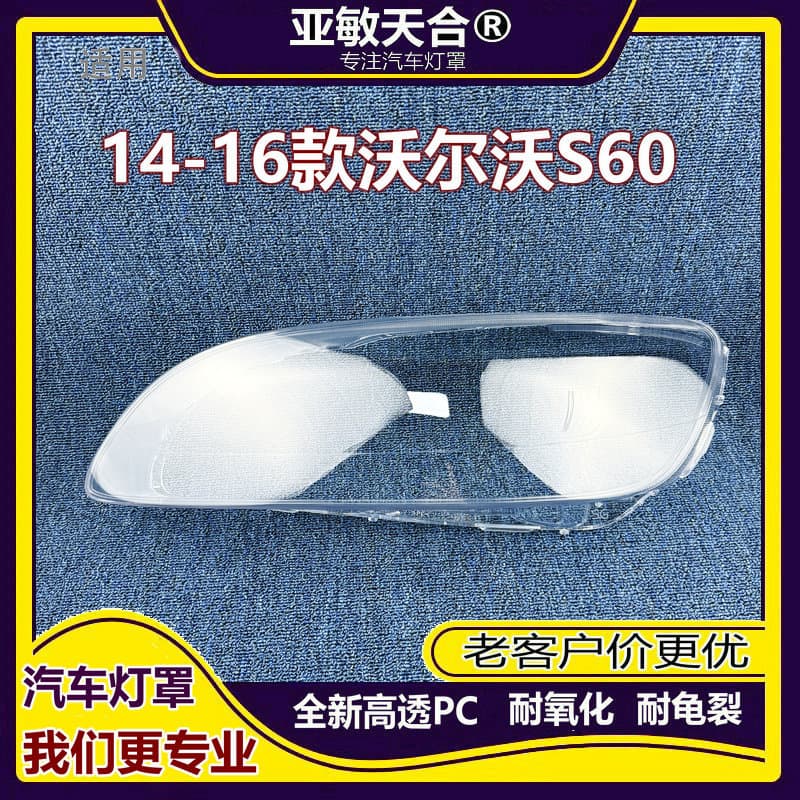 Headlight Lens Cover for 2014-2019 Volvo S60, Volvo S60L Transparent Lens Cover, S60 Headlight Lens Cover