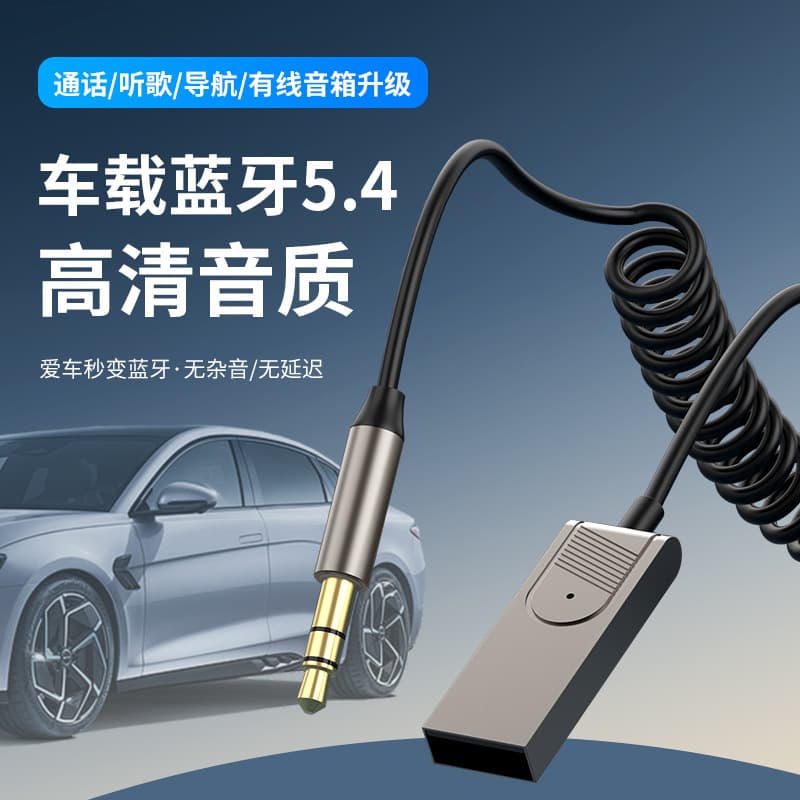 New Private Mold Bluetooth 5.4 Car Receiver 3.5 Audio Adapter Navigation Audio Amplifier Receiver AUX Call