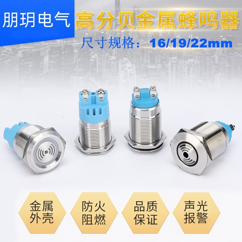 High Decibel Metal Buzzer 16mm/19mm/22mm Alarm Intermittent Flash Light Intermittent Audio-Visual 12V/24V