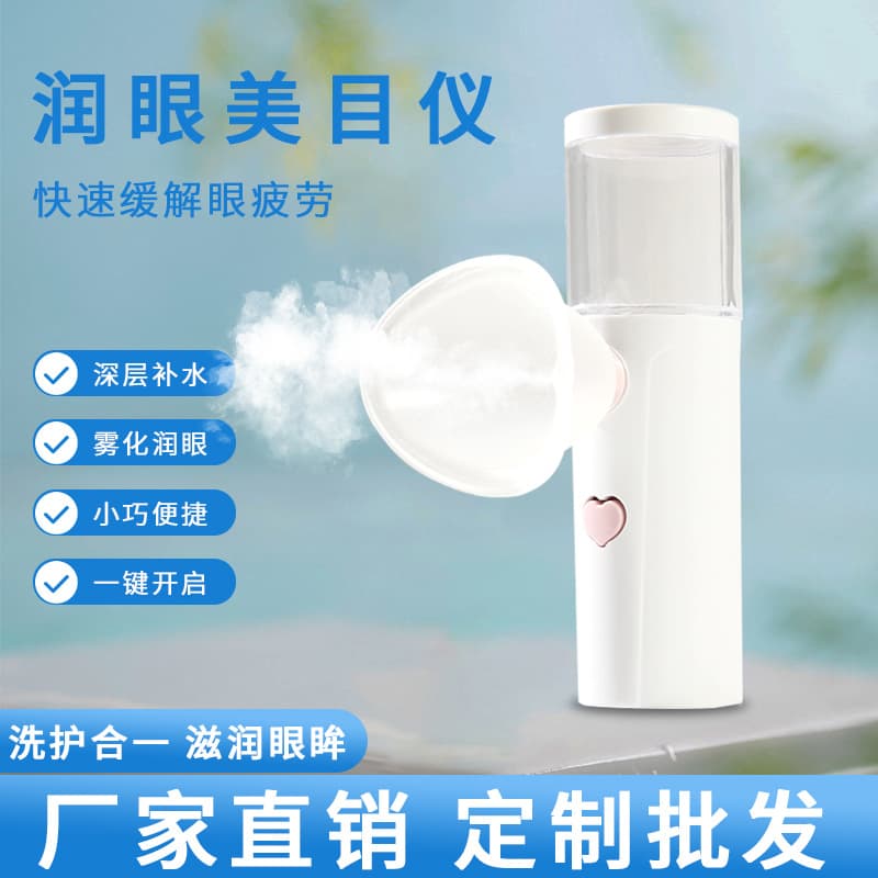 Portable spray eye moisturizer, handheld rechargeable nano dry eye mist steam moisturizing eye care device.