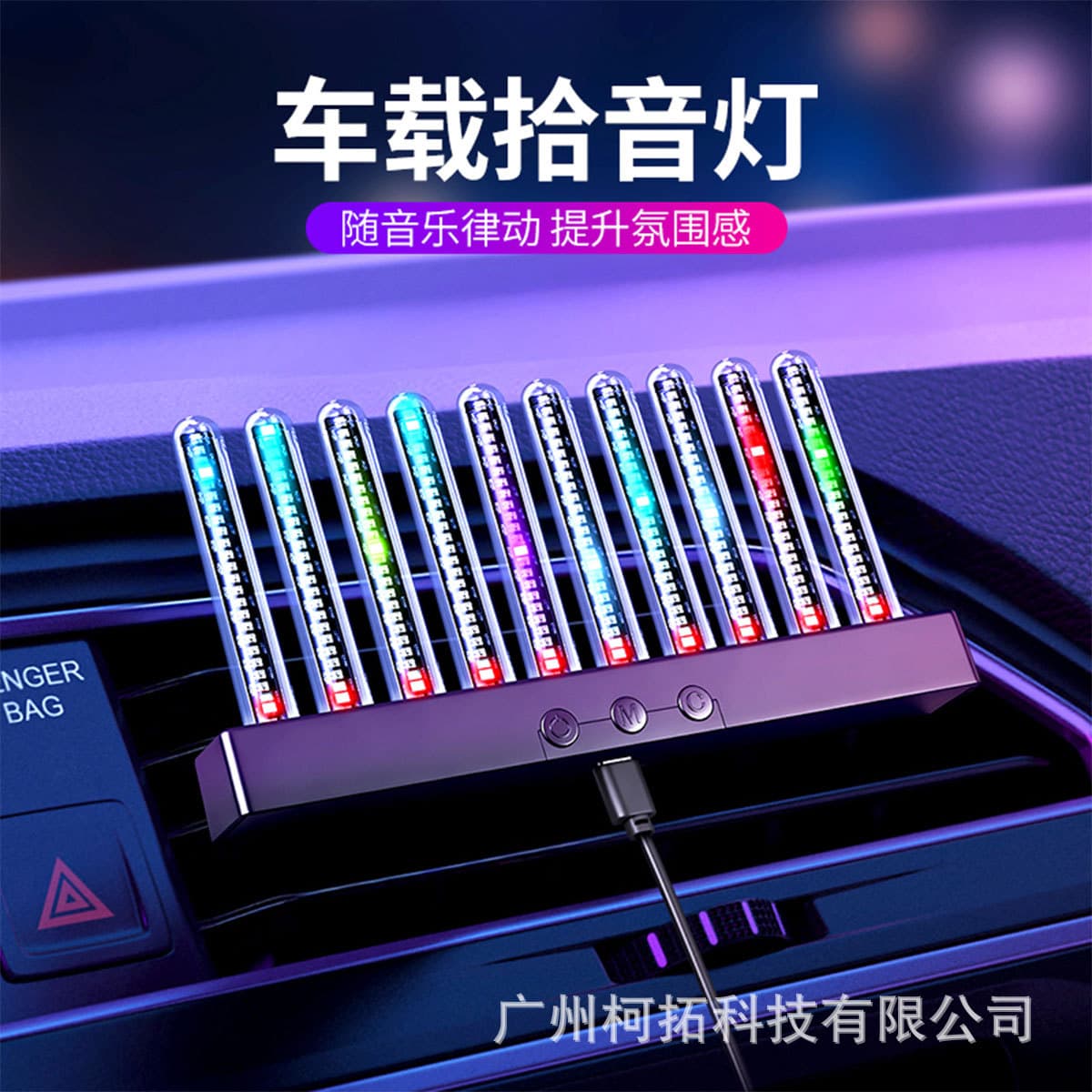 Cross-border new car RGB music rhythm pickup spectrum light, car interior decoration e-sports desktop atmosphere night light