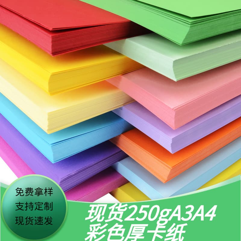 In-Stock 250g A4/A3 Colored Thick Specialty Cardstock, Pure Wood Pulp for Albums, Cards, Painting, Greeting Cards, and Origami