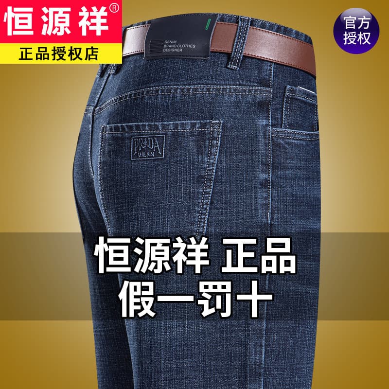 Hengyuanxiang men's jeans, spring/autumn 2025 new style, middle-aged dad's outfit, straight-leg loose business casual long pants.