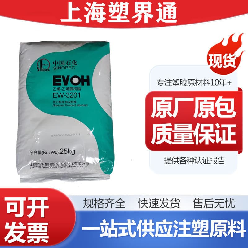 Sinopec Chuanyi EVOH EW-3801 EW3801F High Barrier Transparent Fuel System Plastic Bottles and Tubes