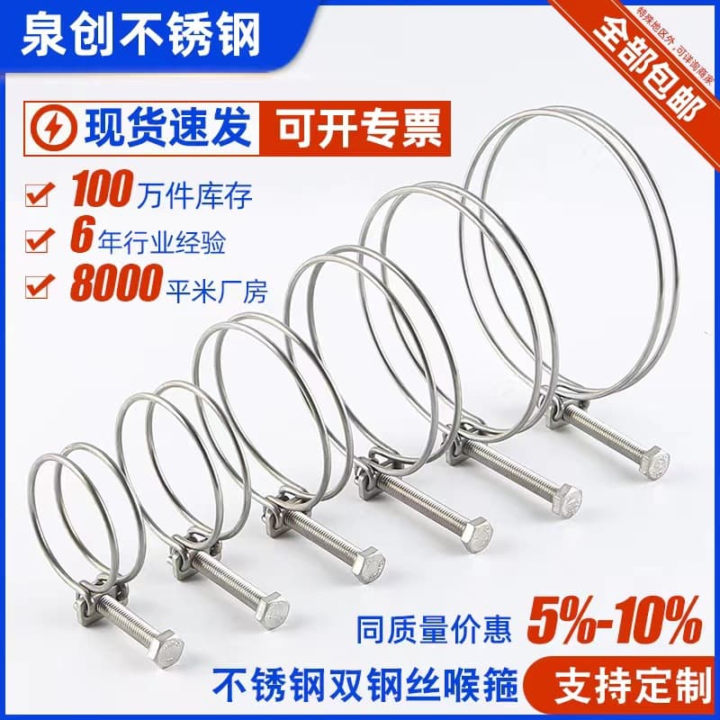 Wholesale 304/201 stainless steel wire clamps, double-wire hose clamps, fire hose rubber pipe clamps, pipe clamps
