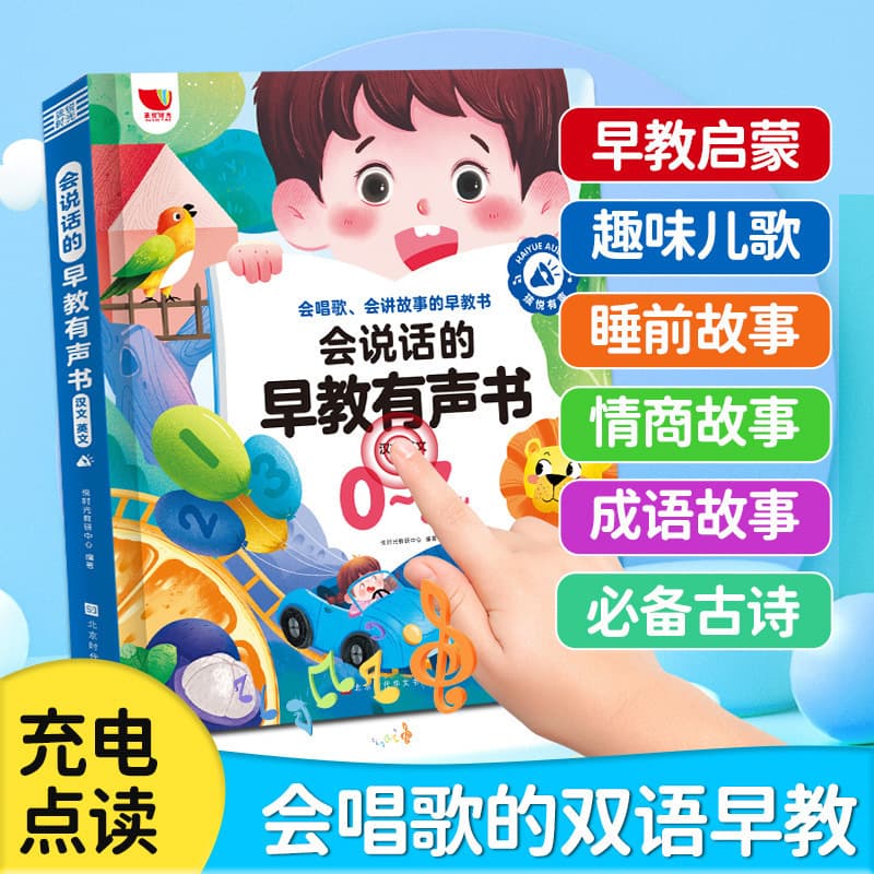 D Talking Early Education Audio Book for 0-9 Years Old Babies Learning to Speak Finger Point Reading Book Early Education Enlightenment Sound Book