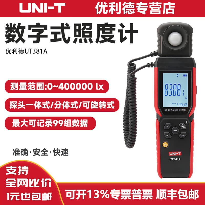 UNI-T Illuminance Meter UT383 UT381A 382A Bluetooth Photometer Lumen Tester Luminance Meter