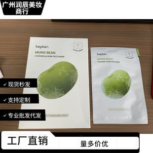 Korea beplain Green Bean Mask Hydrating Cooling V-Shape Ice Tightening 10 Sheets