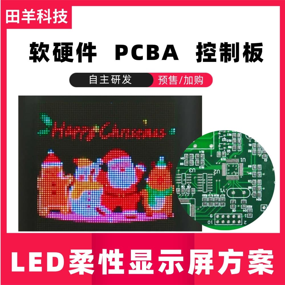 Bluetooth WIFI flexible screen APP software and hardware PCBA control board / water cup / pixel screen LED display circuit board.
