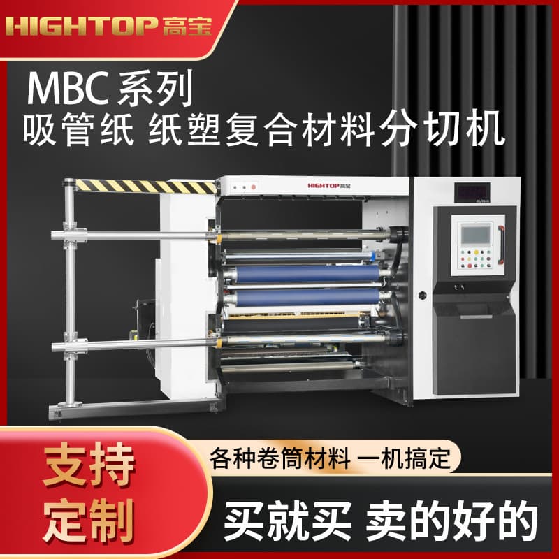 Gaobao Machinery Waterproof Material Slitter, CNC Automatic Slitting Machine, Wallpaper Rewinding Equipment with Intelligent CNC