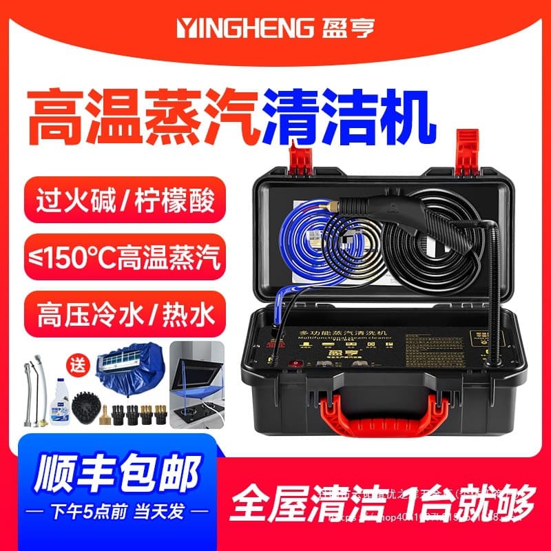 Yingheng Household Steam Cleaner High-Temperature High-Pressure Professional Cleaning for Home Appliances, Air Conditioners, Range Hoods, Water Heaters Wholesale