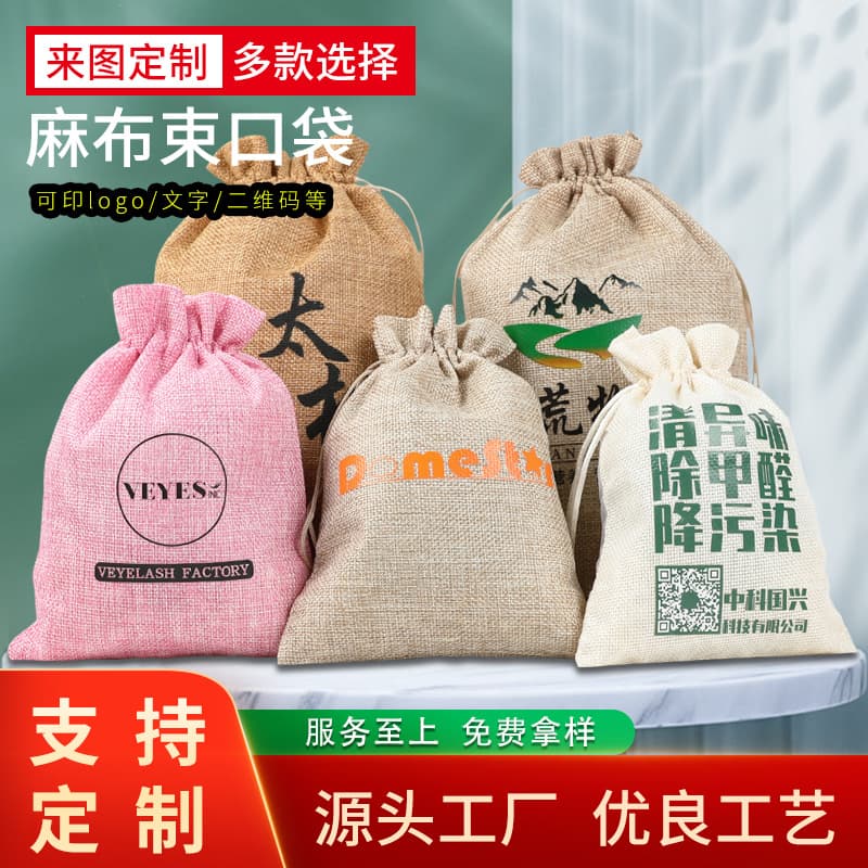 Custom Jute Drawstring Bag Manufacturer - Hemp-style Jewelry Pouch with Screen Printed Logo, Breathable Storage Bag
