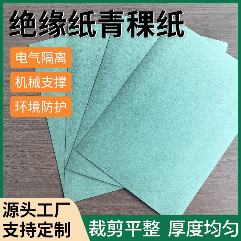 Factory Processing of Electrical Equipment Switch Insulating Paper Wood Pulp Electrician Highland Barley Roll Insulating Paper Source Manufacturer Wholesale