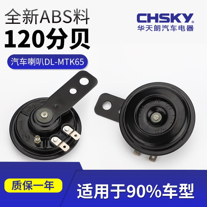 12V 48V 60V Electric Vehicle Horn Motorcycle Horn Electric Horn for Tricycle Scooter