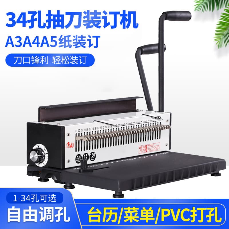 Leisheng TD-1500B34 Wire Binding Machine 8-inch A5 Calendar Wall Calendar Punch and Bind Machine Double Coil A3