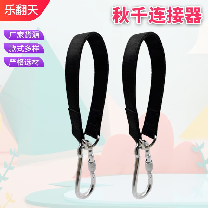 Swing connector hook fitness horizontal bar extension bracket connection outdoor mountain climbing multi-functional connection belt