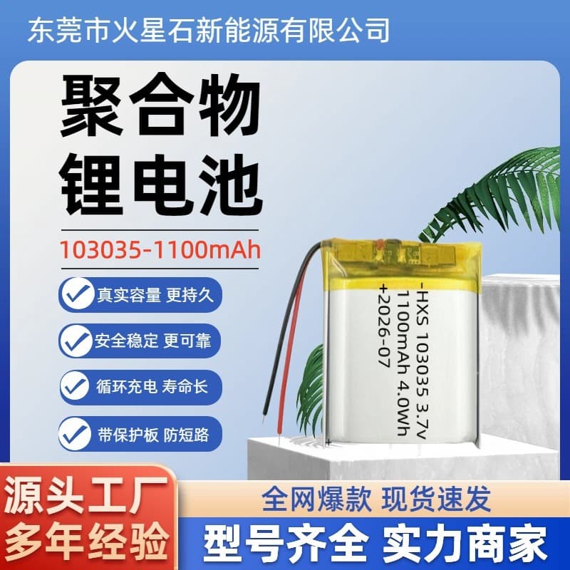 Wholesale 103035 Polymer Lithium Battery 3.7V 1100mAh for Night Vision Binoculars, Supports 2P Parallel Connection