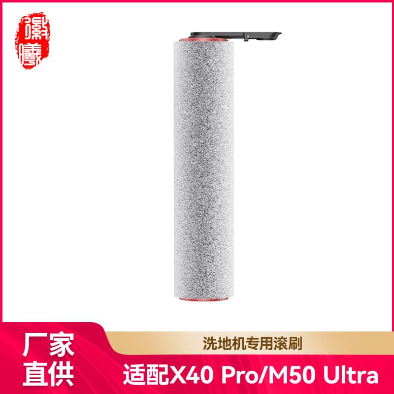 Suitable for MOVA floor scrubber accessories X40Pro/PLUS/Turbo roller brush M50 Ultra roller accessories
