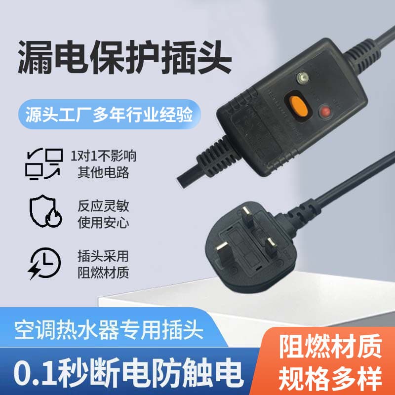 British Standard Three-Prong Power Cord with Fuse, British Standard Power Cord with Residual Current Device (RCD) - Wholesale