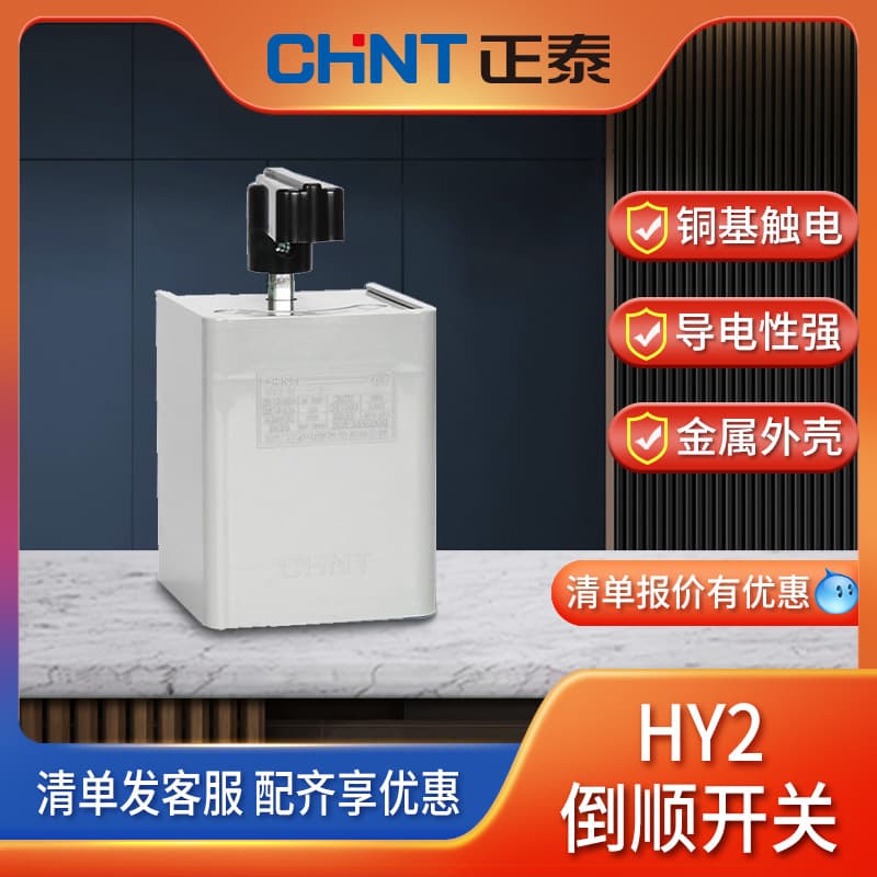 Reversing Switch Handle HY2-8 Three-phase 380V Single-phase 220V Motor Dough Mixer Forward Reverse Stirring X20