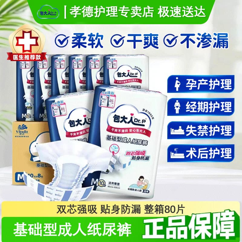 Bao Da Ren Adult Diapers Basic Type for Elderly Men and Women Postpartum Universal Adult Diapers M/L/XL Size Full Case