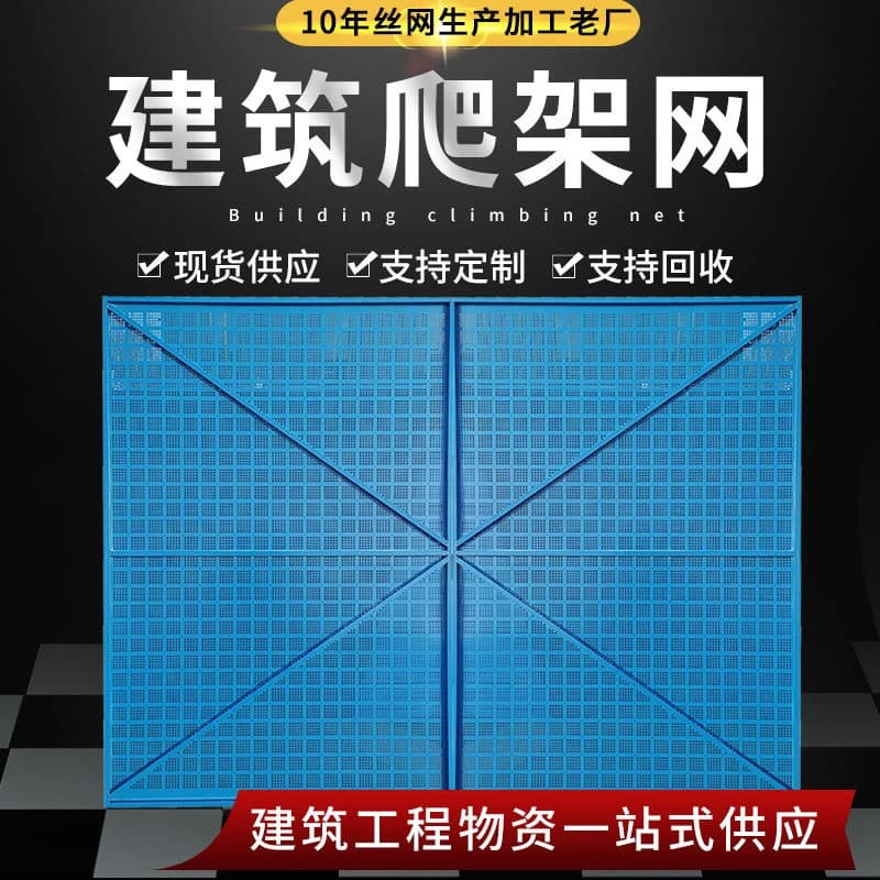 Manufacturer Wholesale High Cost-effective Reusable Compression-resistant Aging-resistant High-rise Building Safety Climbing Scaffold Net Protection Net