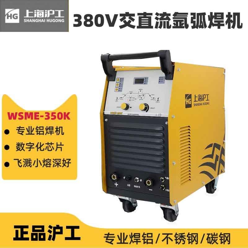 Hugong WSME-350K aluminum welder AC/DC pulse TIG welder multifunctional for aluminum and stainless steel welding