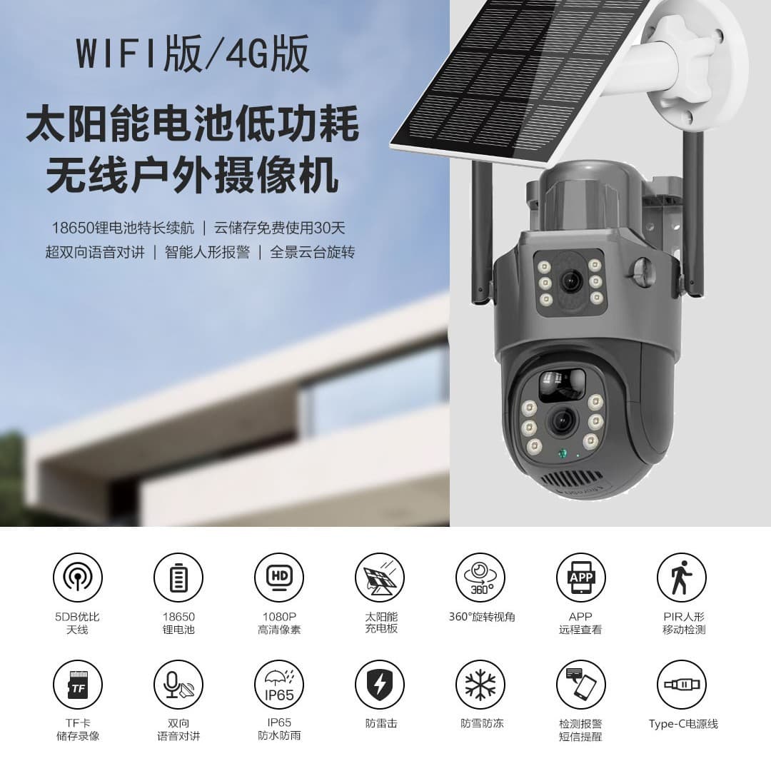 Custom Multi-lens/Stereo Solar Outdoor Dome Camera WiFi/4G Version Low Power Solar