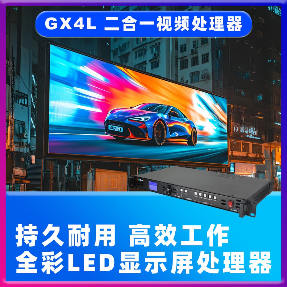 Full-Color Video Processor LED Display GX4L 2-in-1 Video Processor Splicing Controller System