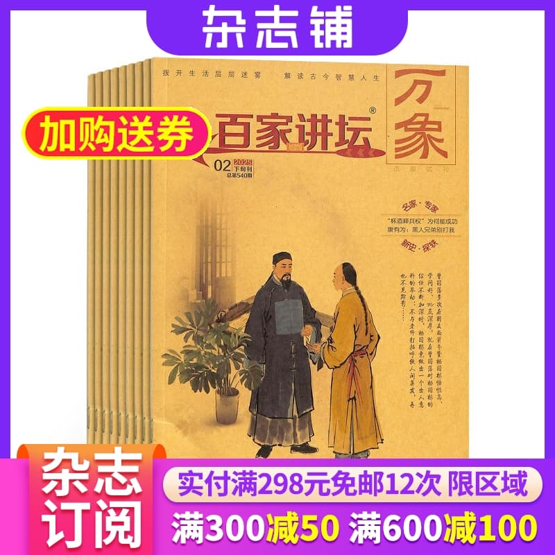 Baijia Lecture Hall Red Edition Magazine, subscription starting from May 2025, 1 year total 12 issues, annual subscription from Magazine Shop