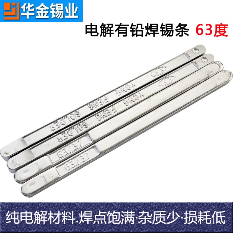 Factory wholesale high-purity, antioxidant leaded solder bars, 63A type, for wave soldering and hand soldering.