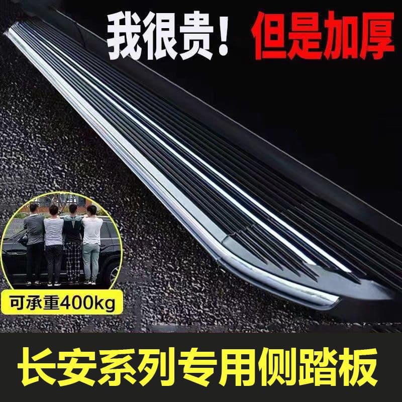 Side Steps for Changan CS55/CS75 Plus Gen 2, Changan CS75 UNI-K, Custom Modification